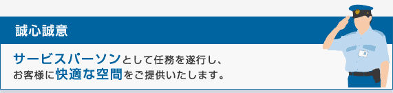 誠心誠意